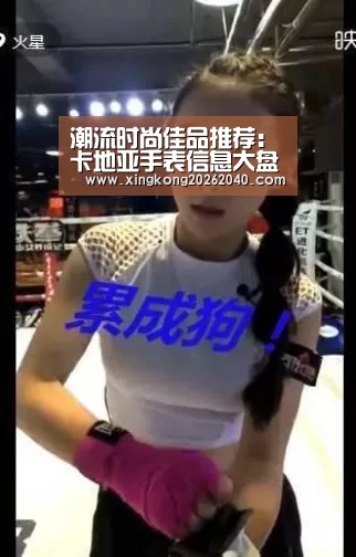 潮流时尚佳品推荐:卡地亚手表信息大盘点:星空APP(图1) 星空竞猜