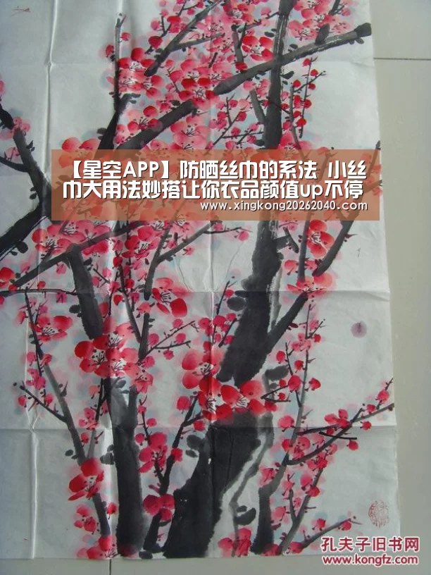 【星空APP】防晒丝巾的系法 小丝巾大用法妙搭让你衣品颜值up不停(图4) 星空百家乐