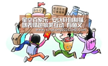 星空百家乐-安以轩自制猫咪表情包搞笑互动 有鱼又有猫可以说是宠物赢家了(图1) 星空百家乐