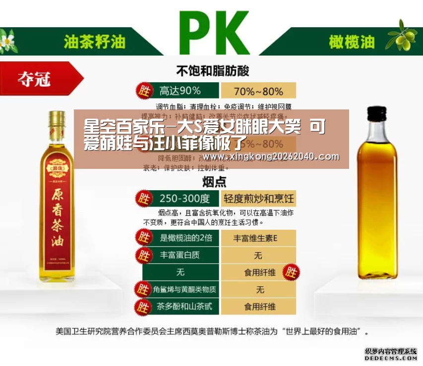 星空百家乐-大S爱女眯眼大笑 可爱萌娃与汪小菲像极了(图3) 星空体育